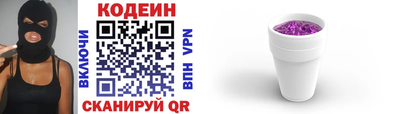 Codein Purple Drank  Ужур 